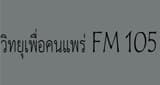 วิทยุเพื่อคนแพร่ FM 105 MHZ