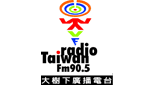 Radio Taiwan fm 90.5  大 樹下 廣播 電台