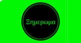Ξημερωμα